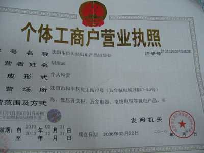 沈陽(yáng)市僑光達(dá)機(jī)電產(chǎn)品銷(xiāo)售處工商注冊(cè)全解析